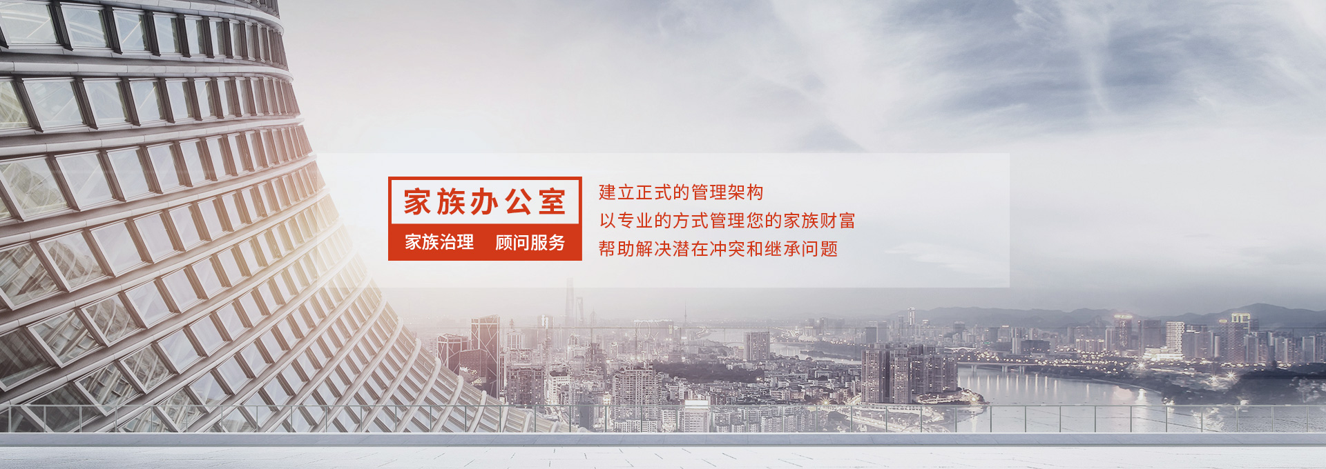 荣耀家族办公室 Glory Family Office